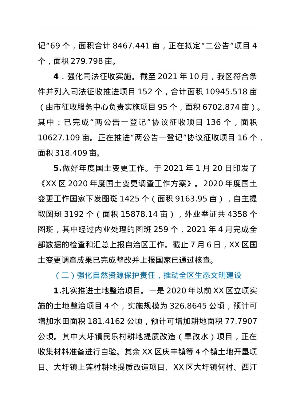 自然资源局2021年工作总结及2022年工作计划.docx_第2页
