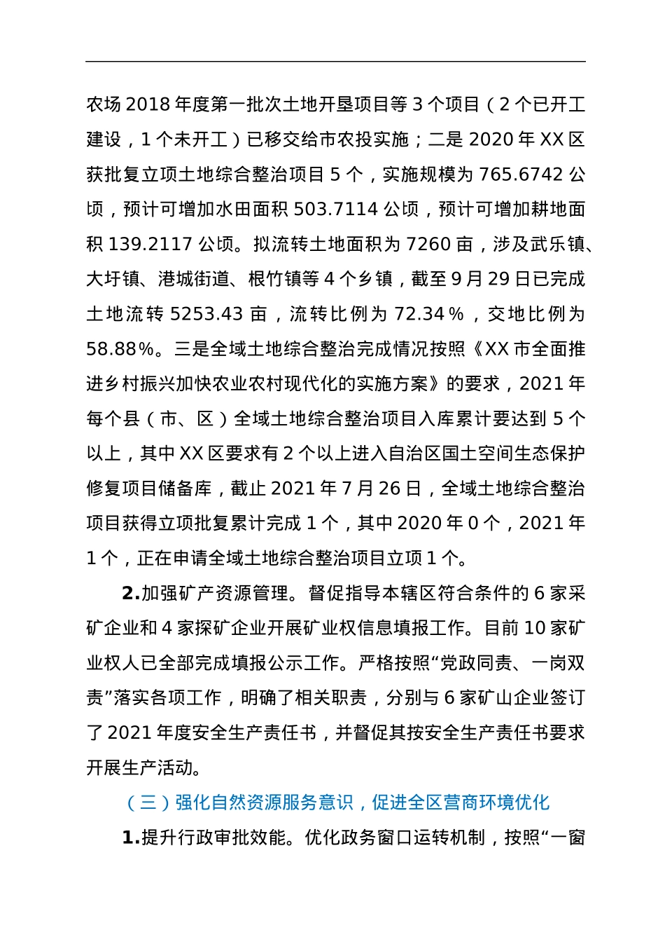 自然资源局2021年工作总结及2022年工作计划.docx_第3页