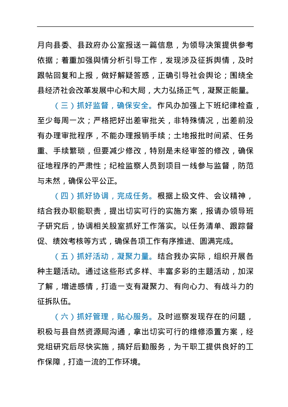 综合股2022年度工作计划.docx_第2页