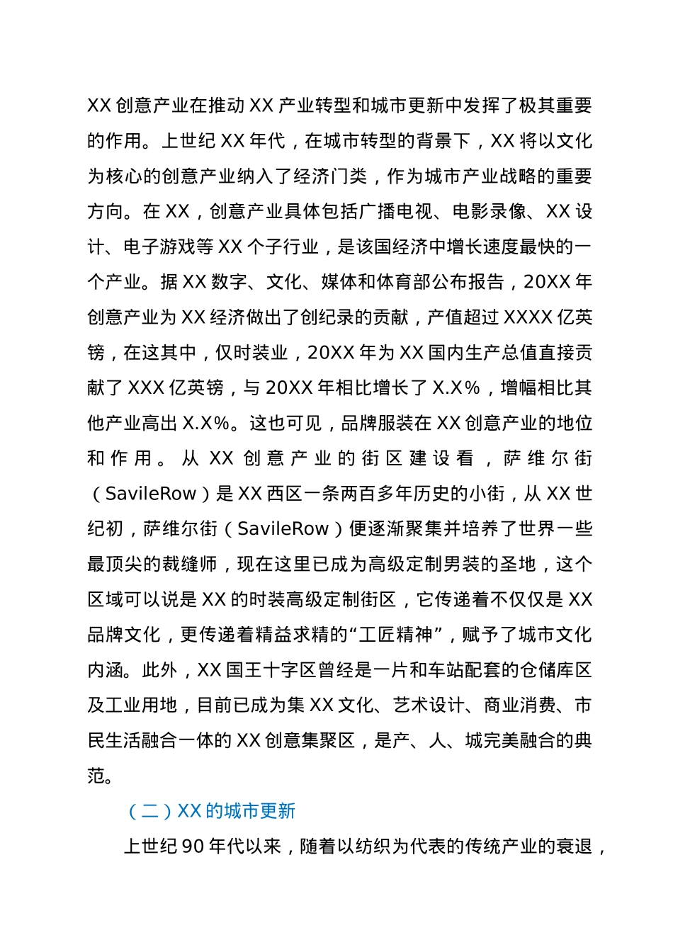 关于XX创意产业赋能XX城市更新的思考.doc_第2页