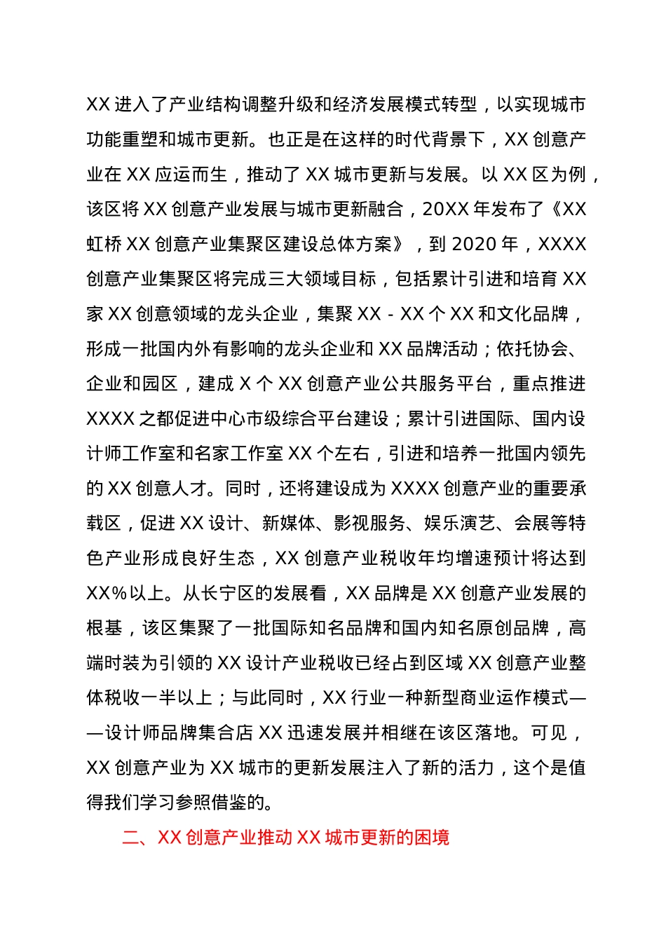 关于XX创意产业赋能XX城市更新的思考.doc_第3页