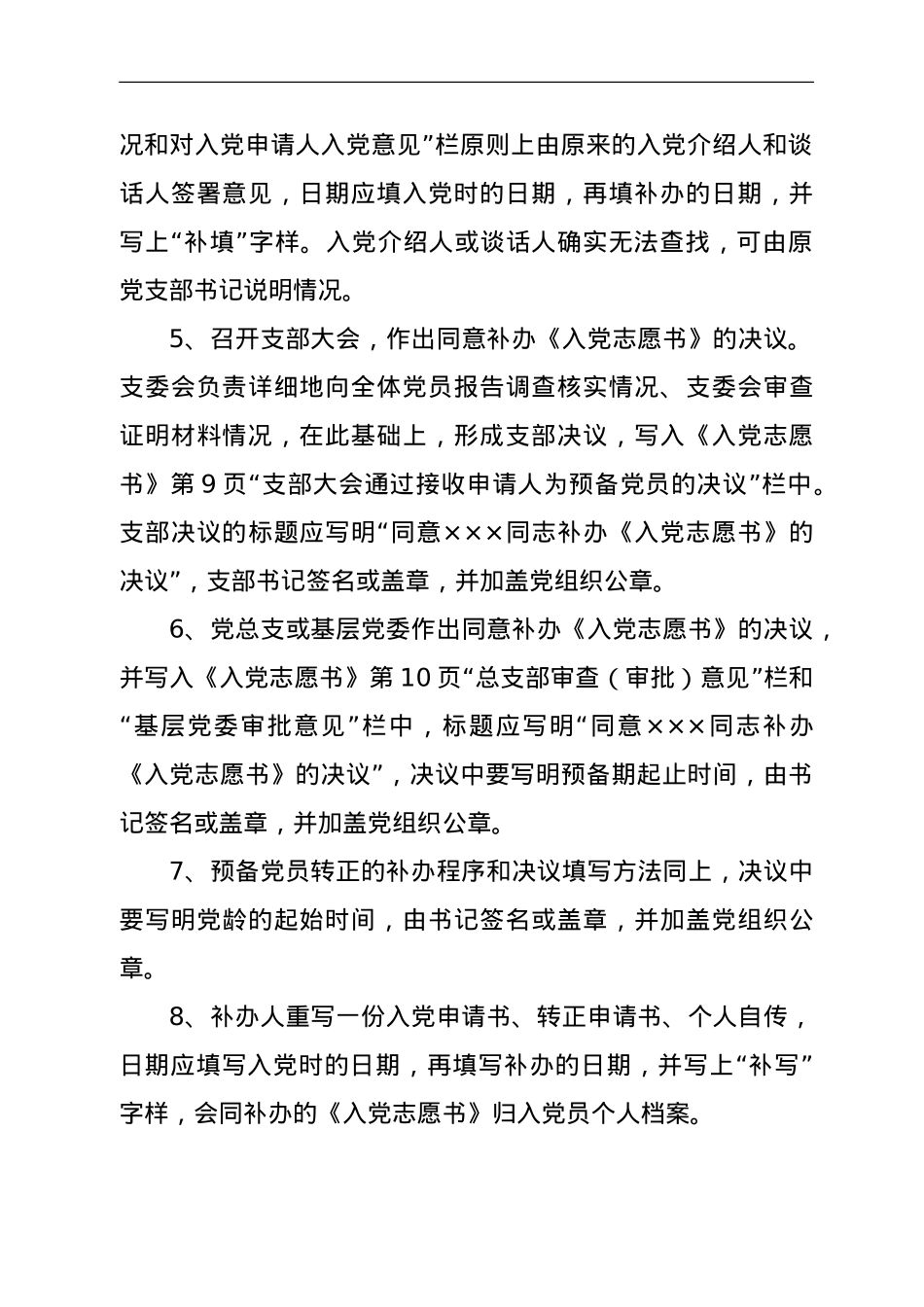 关于补办《中国共产党入党志愿书》的暂行办法（档案丢失补救）.doc_第3页