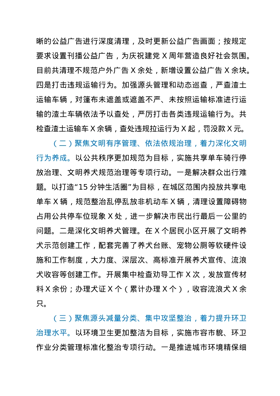 综合执法系统2021年上半年文明城市创建工作总结.doc_第2页