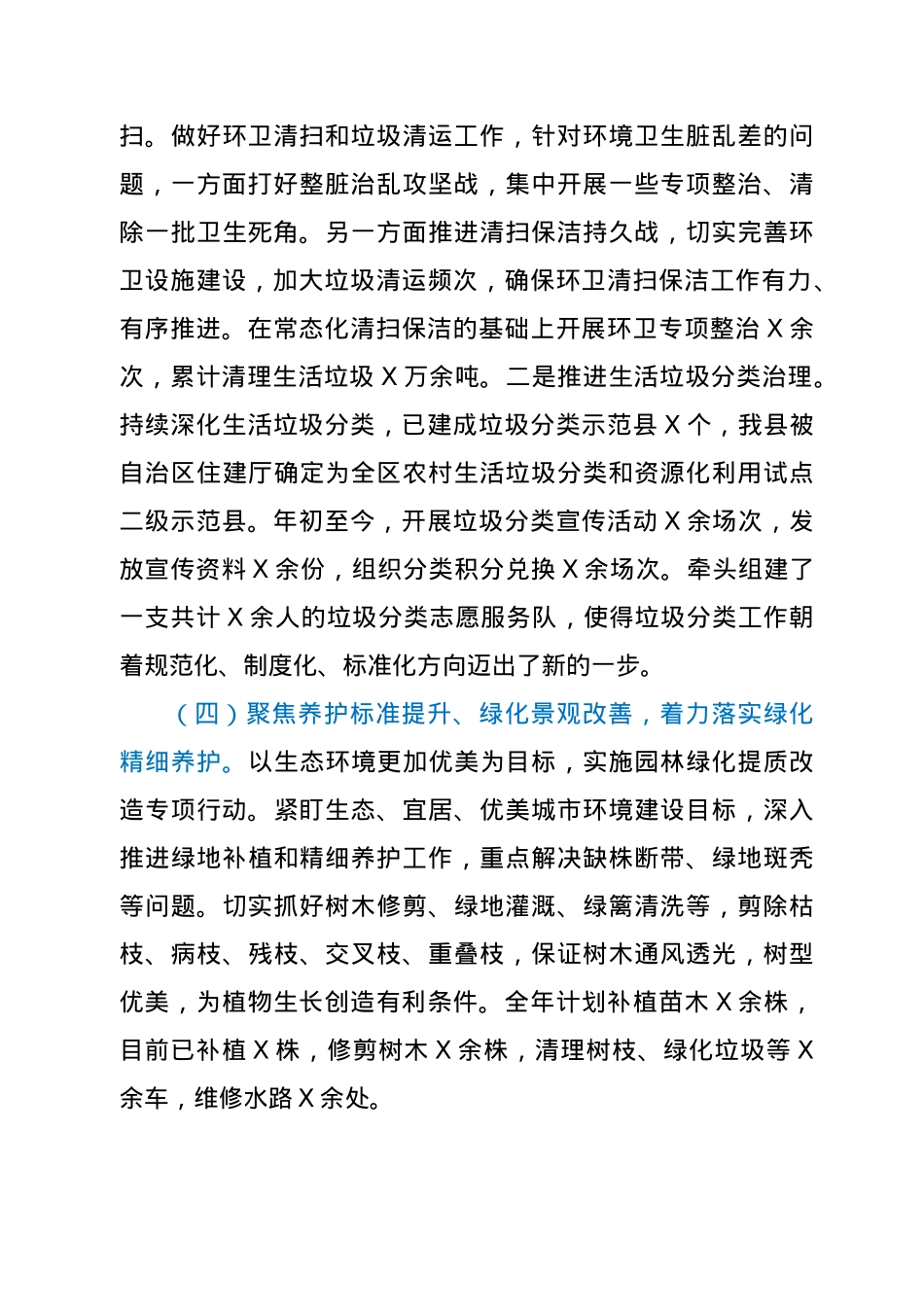 综合执法系统2021年上半年文明城市创建工作总结.doc_第3页