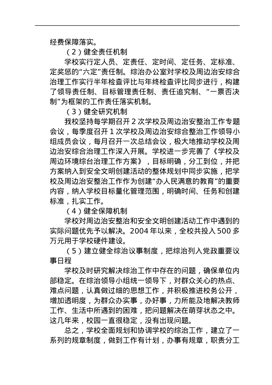综治工作个人总结汇编（8篇）.docx_第3页