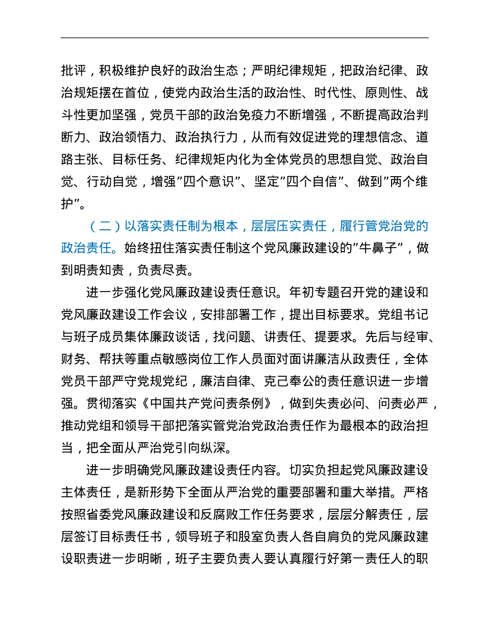 总工会2021年度党风廉政建设工作总结.Doc_第3页