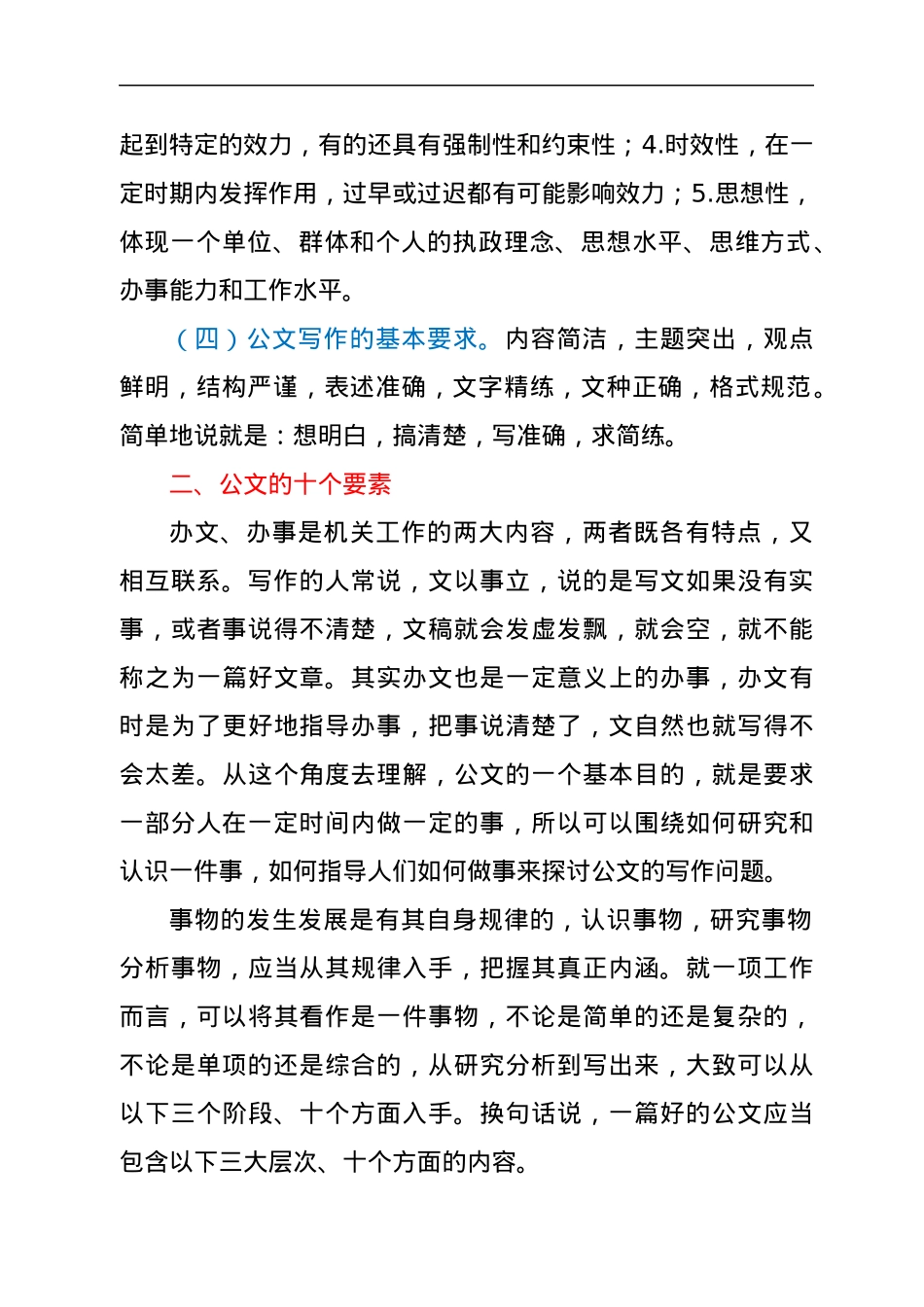 关于公文写作的几个问题.docx_第2页