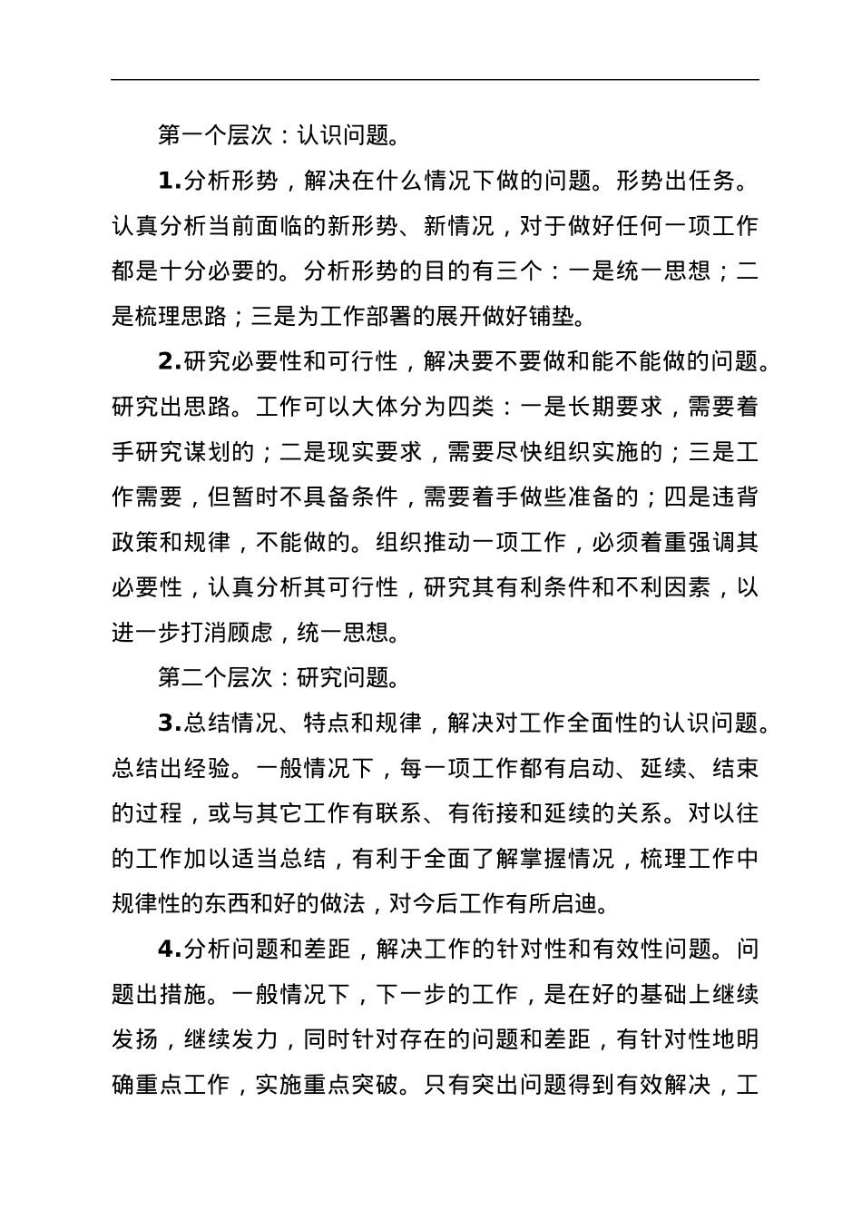 关于公文写作的几个问题.docx_第3页