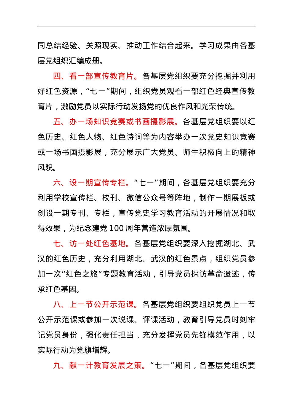 关于纪念中国共产党成立100周年有关活动安排的通知.docx_第2页