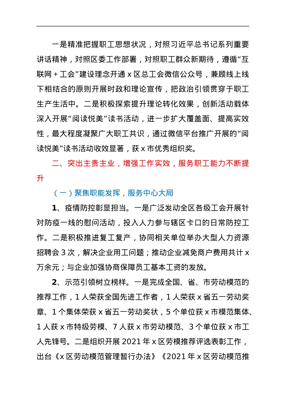 总工会领导班子工作总结y.docx_第2页