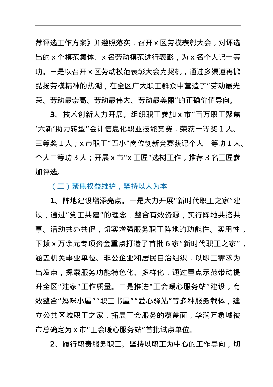 总工会领导班子工作总结y.docx_第3页