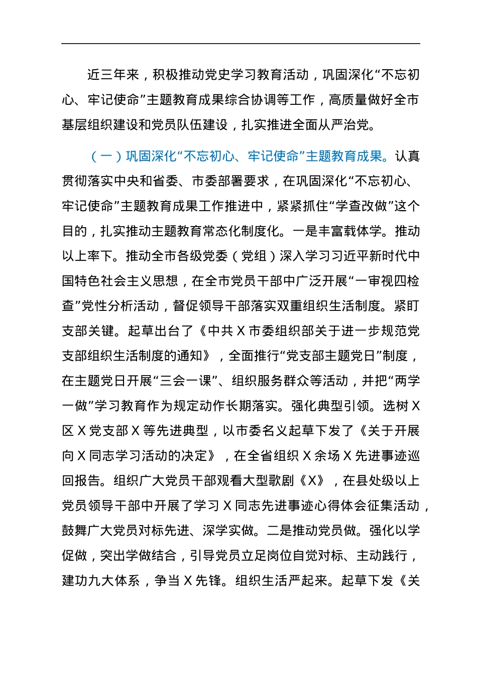 组工干部三年工作总结.docx_第2页