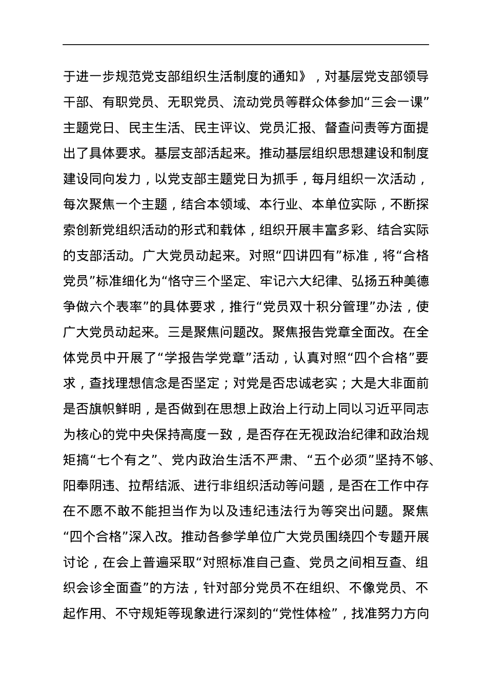 组工干部三年工作总结.docx_第3页