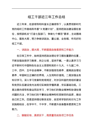 组工干部三年工作总结.docx