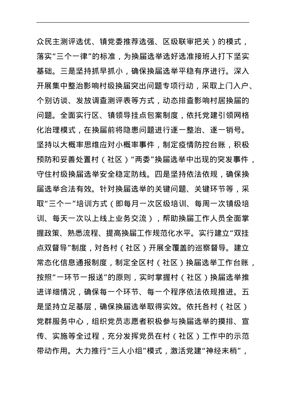组织部2021年上半年工作总结.doc_第3页