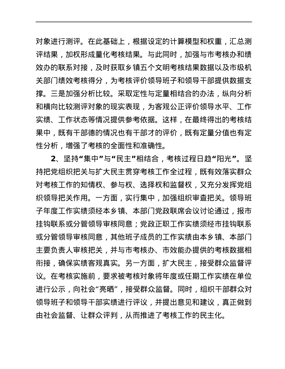 关于建立乡局级领导班子和领导干部考核评价体系的思考与对策.docx_第2页
