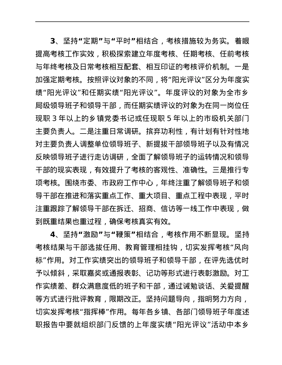 关于建立乡局级领导班子和领导干部考核评价体系的思考与对策.docx_第3页