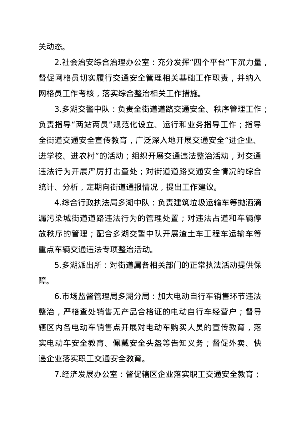 关于交通安全综合整治的实施方案.doc_第2页