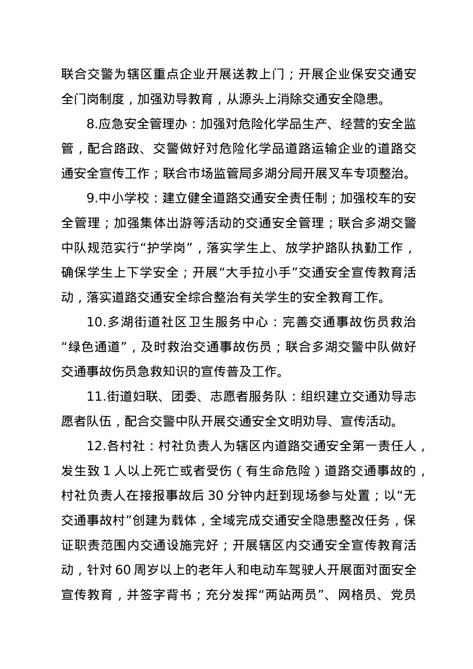 关于交通安全综合整治的实施方案.doc_第3页
