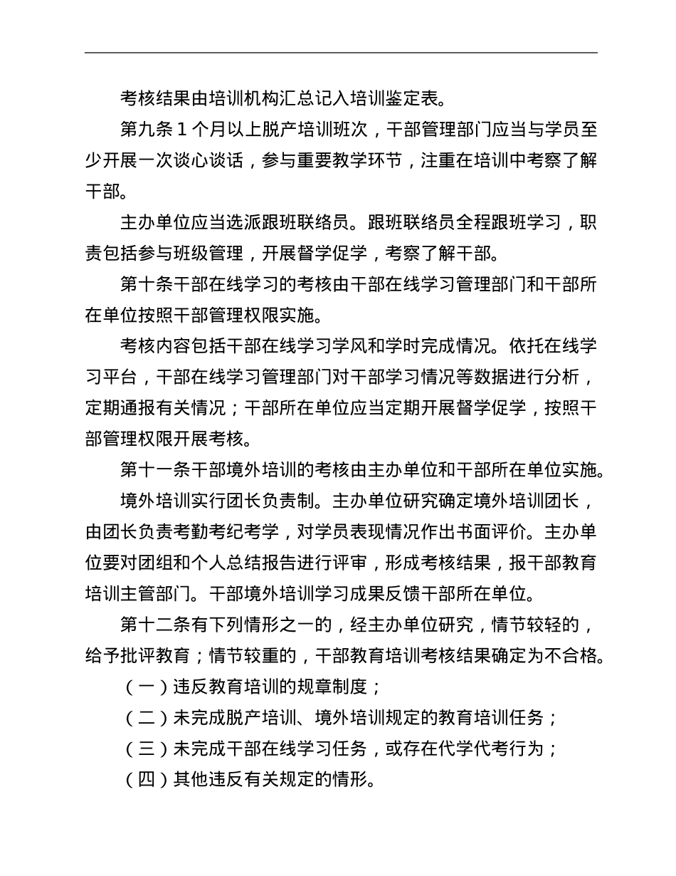 关于进一步加强干部教育培训考核与评估的规定.Doc_第3页