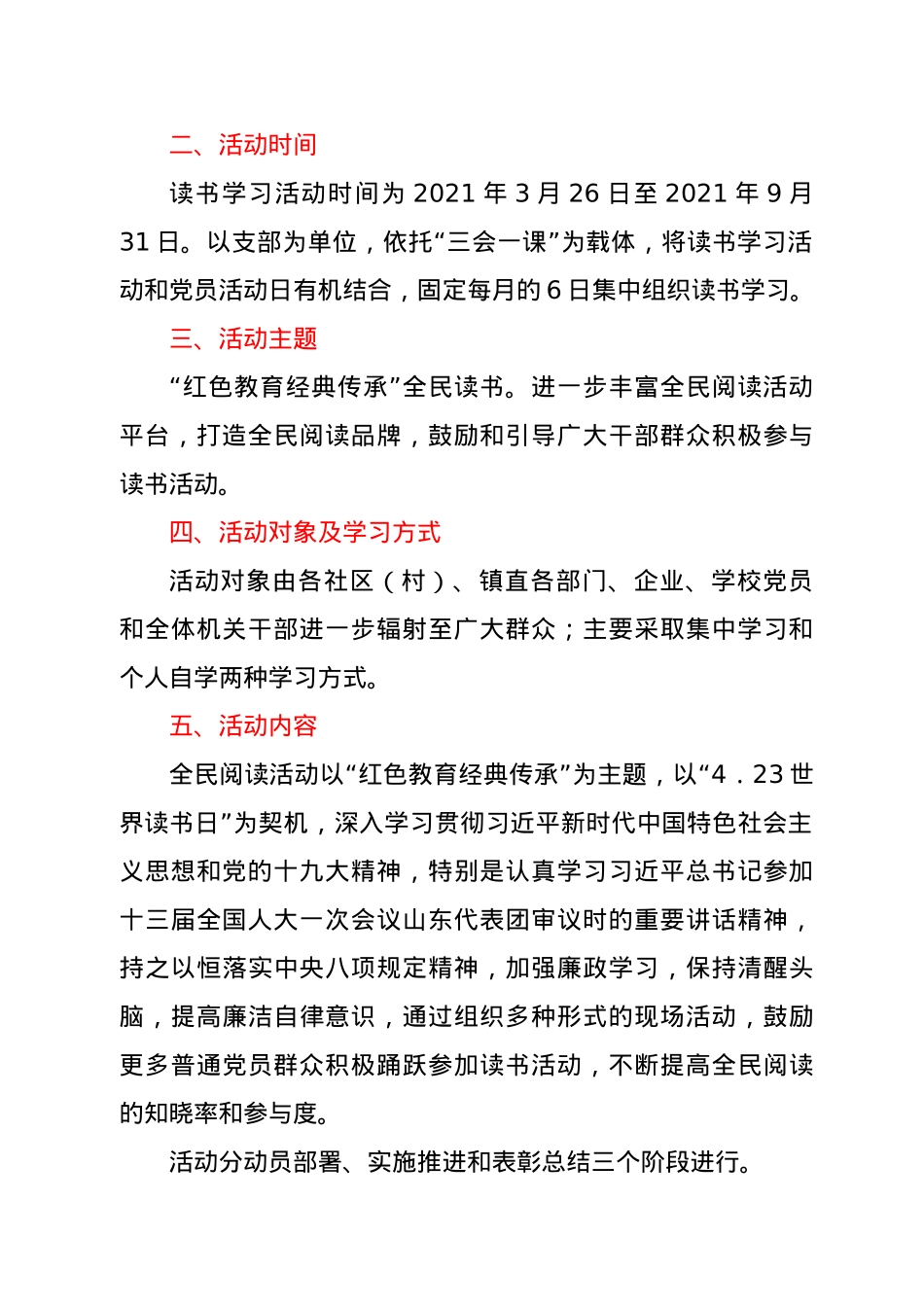 关于开展“红色教育 经典传承”全民读书活动实施方案.doc_第2页