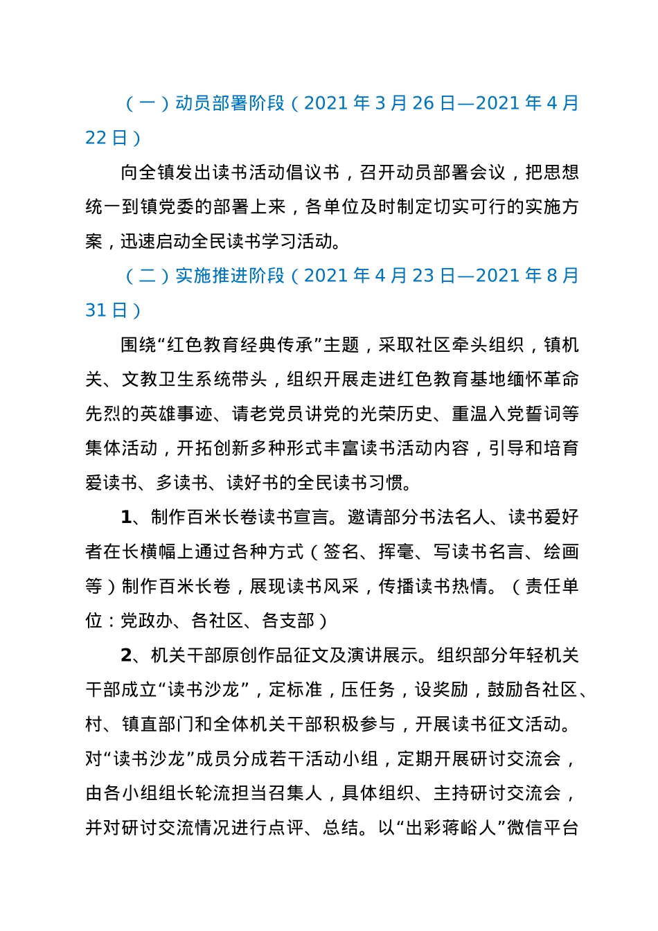 关于开展“红色教育 经典传承”全民读书活动实施方案.doc_第3页