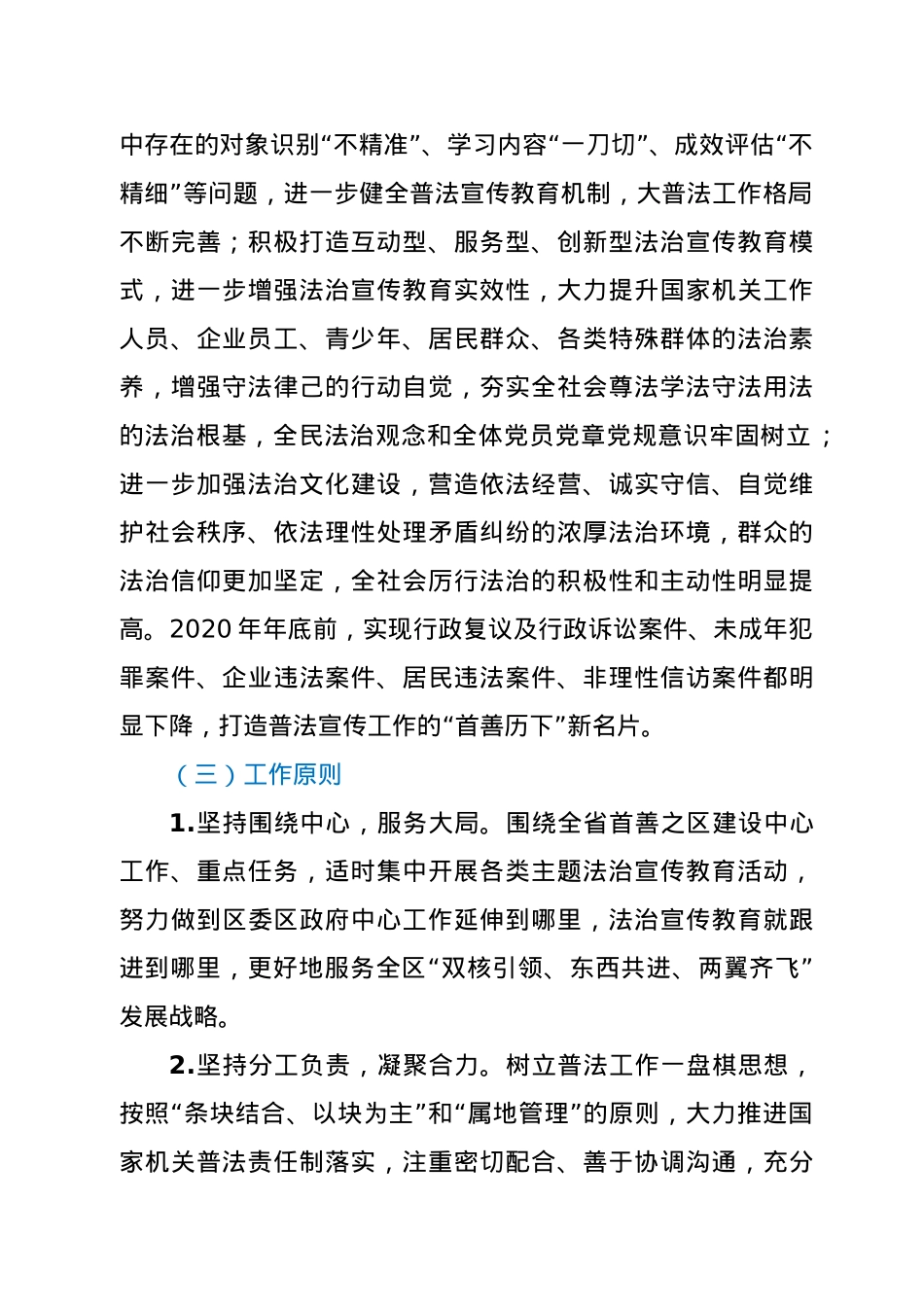 关于开展“精准普法提升年”活动的实施方案.doc_第2页