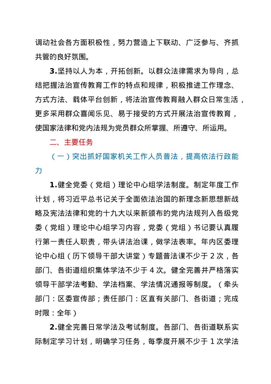 关于开展“精准普法提升年”活动的实施方案.doc_第3页