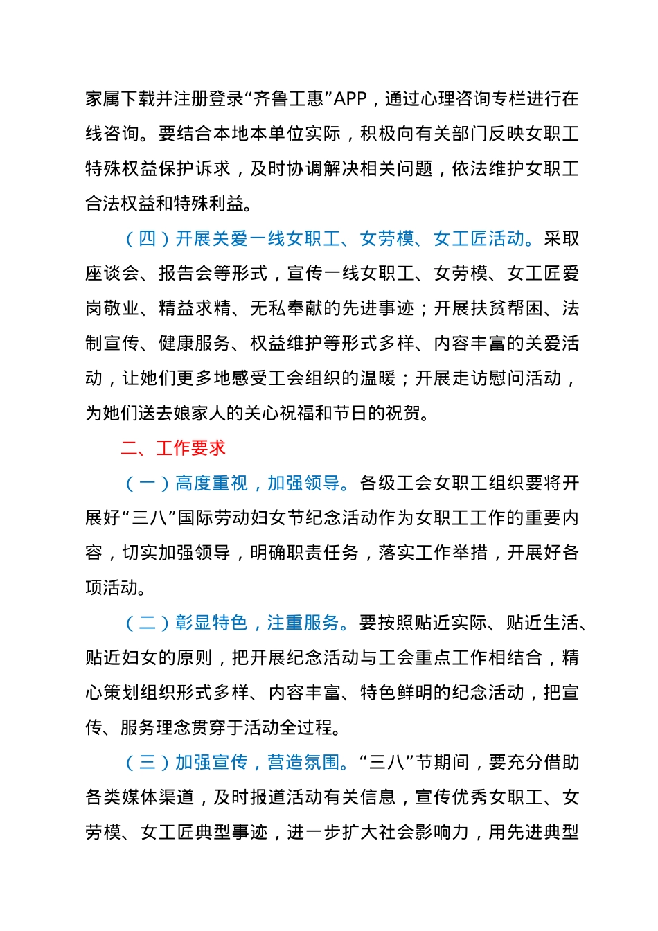 关于开展“三八”国际劳动妇女节纪念活动的通知.doc_第3页