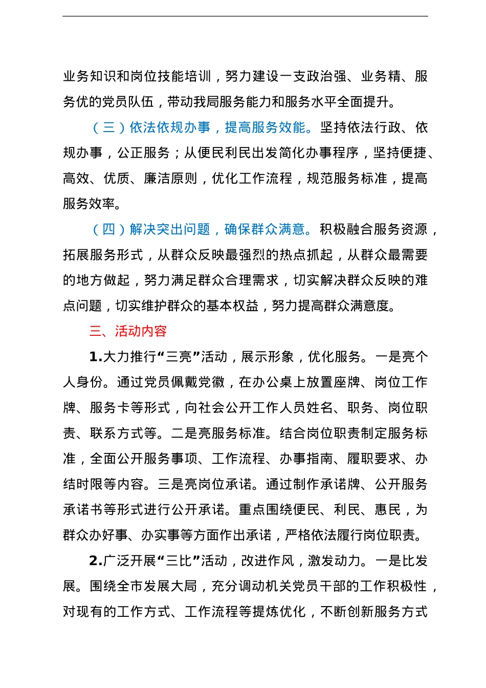 关于开展“三亮三比三树”活动实施方案.doc_第2页
