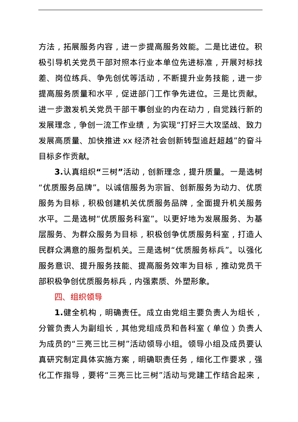 关于开展“三亮三比三树”活动实施方案.doc_第3页
