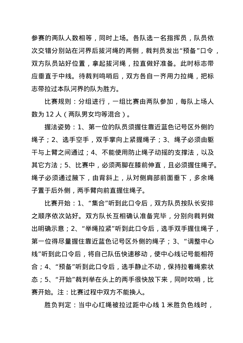 关于开展2021年度三八妇女节主题活动之趣.docx_第3页