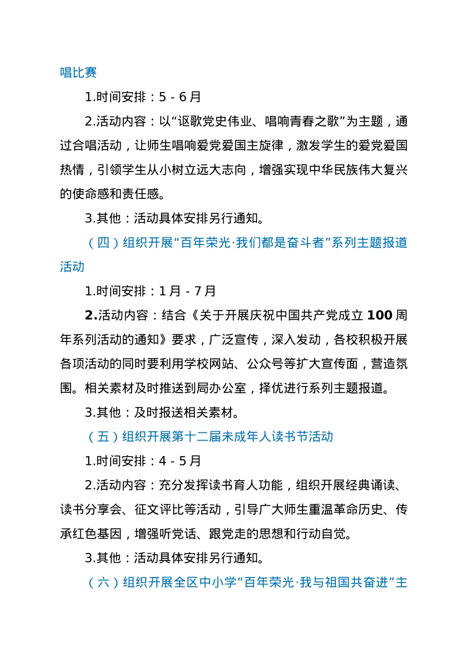 关于开展庆祝中国共产党成立100周年系列活动的通知.docx_第3页