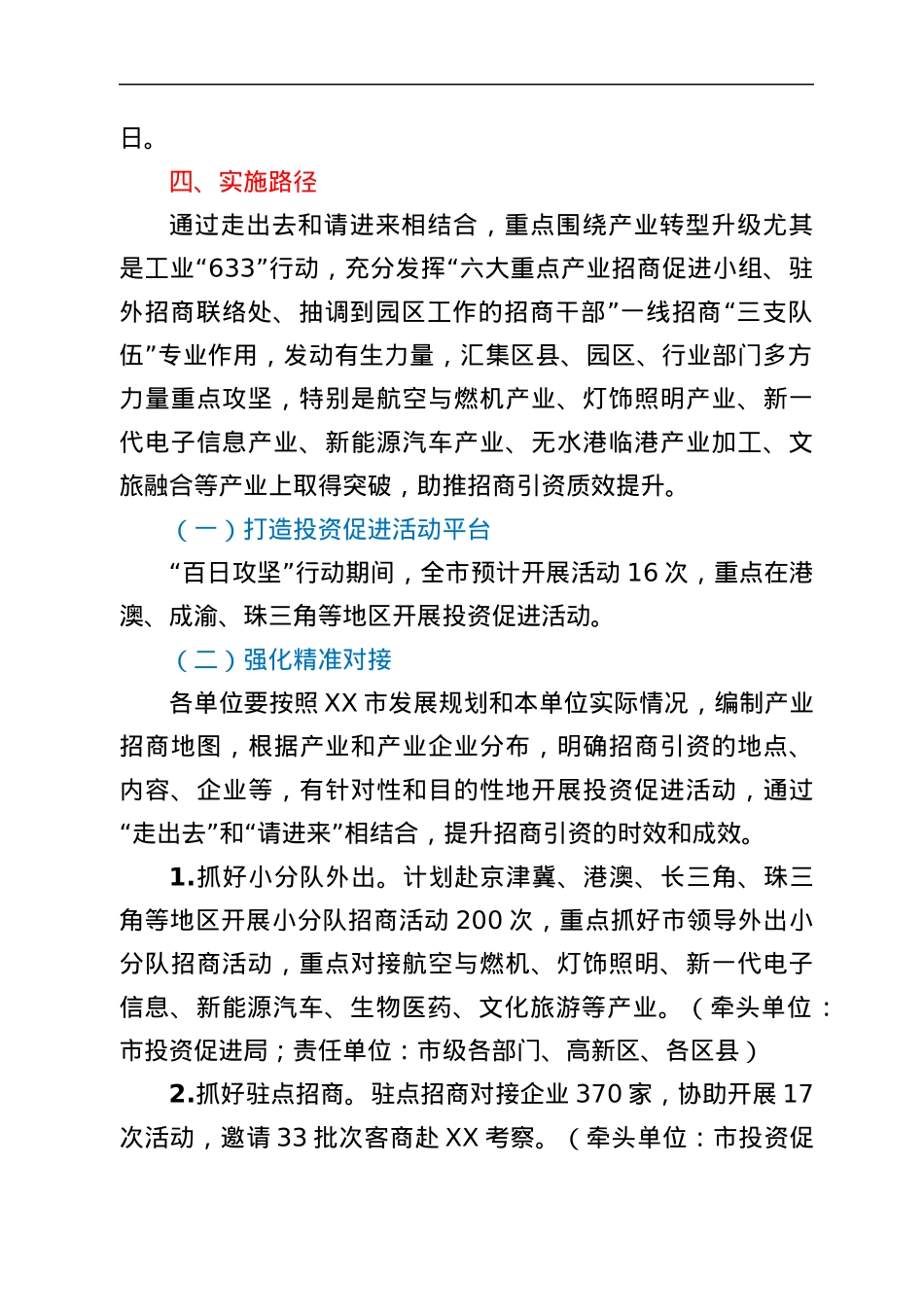 关于开展招商引资“百日攻坚”行动的通知.docx_第2页