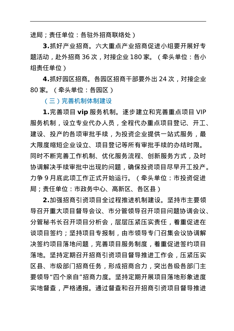 关于开展招商引资“百日攻坚”行动的通知.docx_第3页