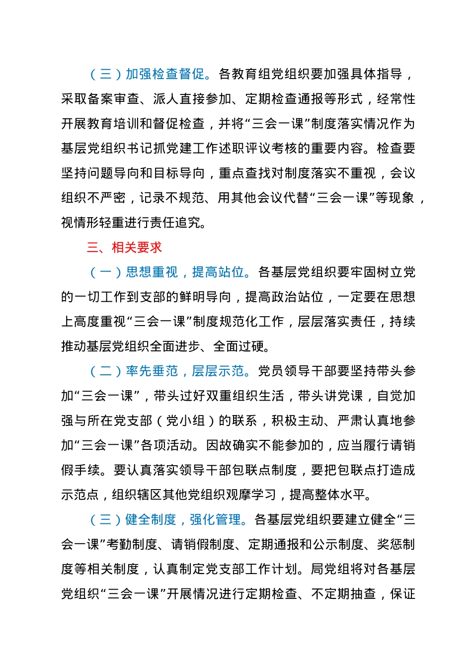 关于强化规范“三会一课”制度落实的通知.doc_第3页
