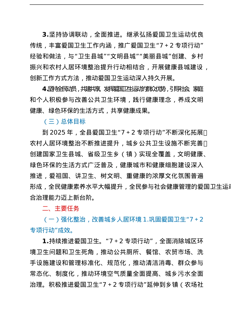关于深入开展爱国卫生运动的实施方案.docx_第2页