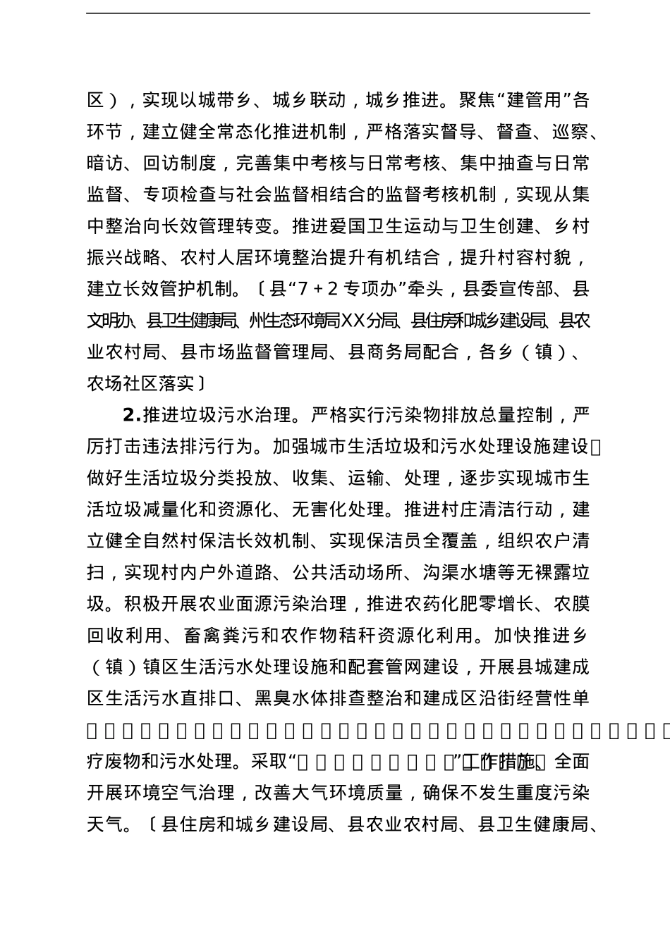 关于深入开展爱国卫生运动的实施方案.docx_第3页