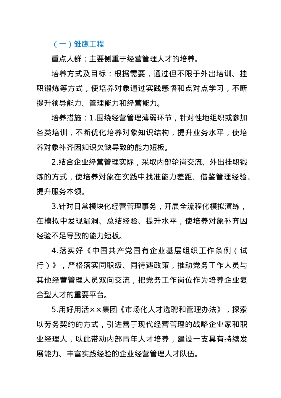 关于实施三个定制化培养工程的指导意见.docx_第2页