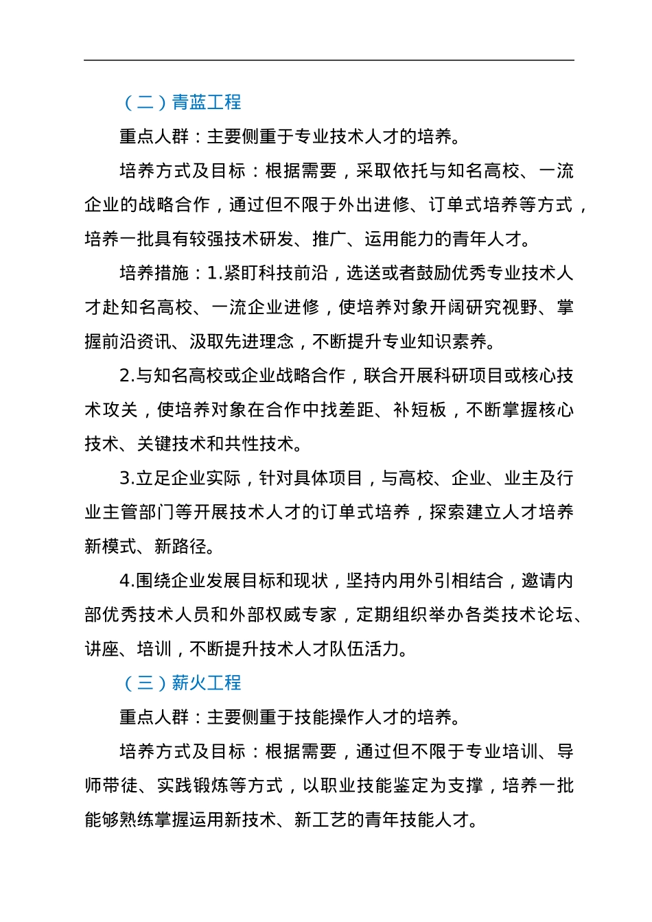 关于实施三个定制化培养工程的指导意见.docx_第3页