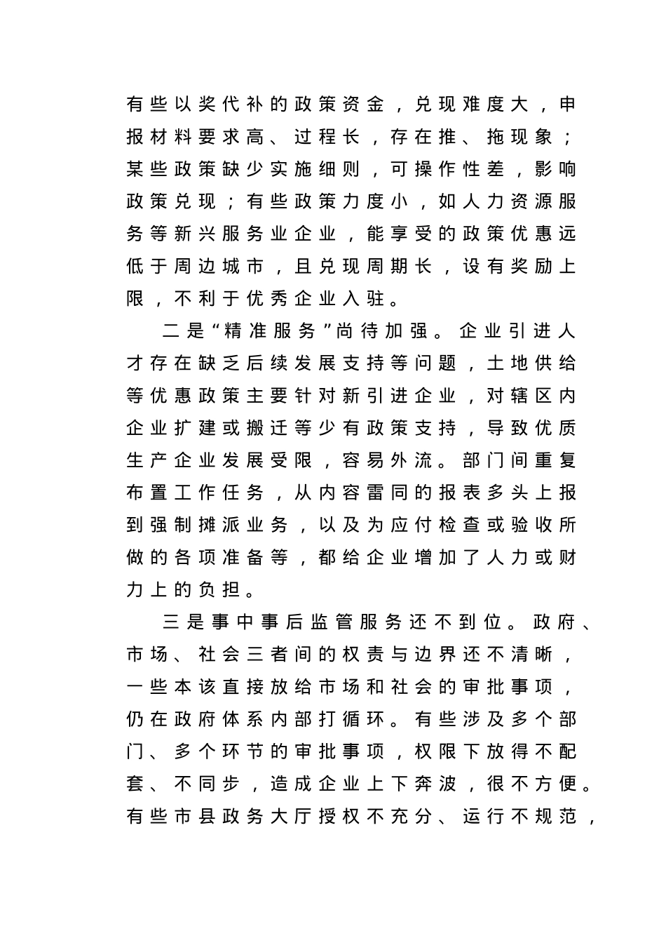 关于提升营商环境的建议.doc_第2页
