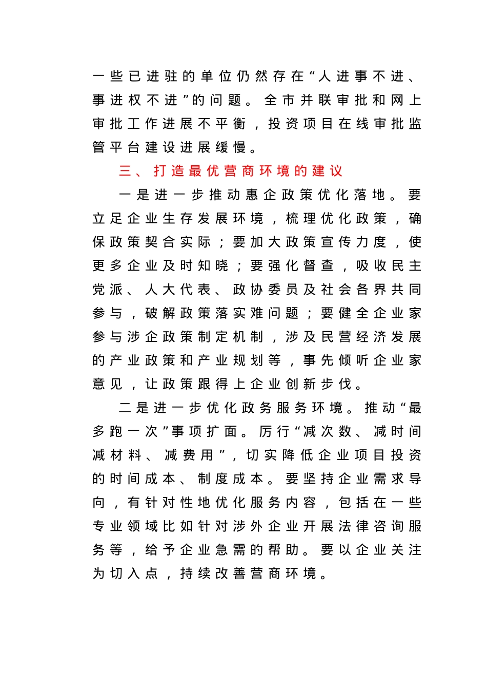 关于提升营商环境的建议.doc_第3页