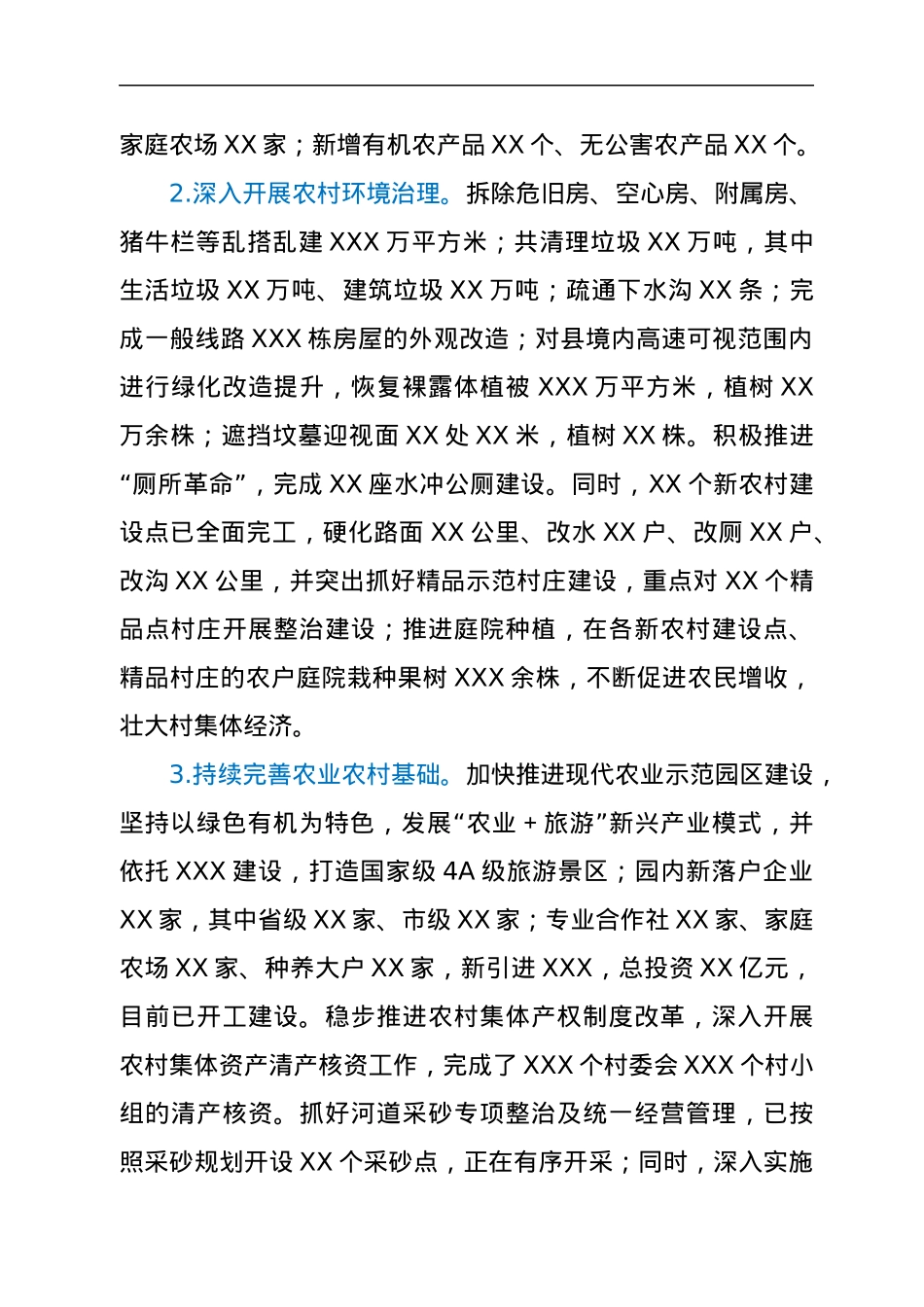 关于我县乡村振兴绿色规划的调查研究.docx_第2页