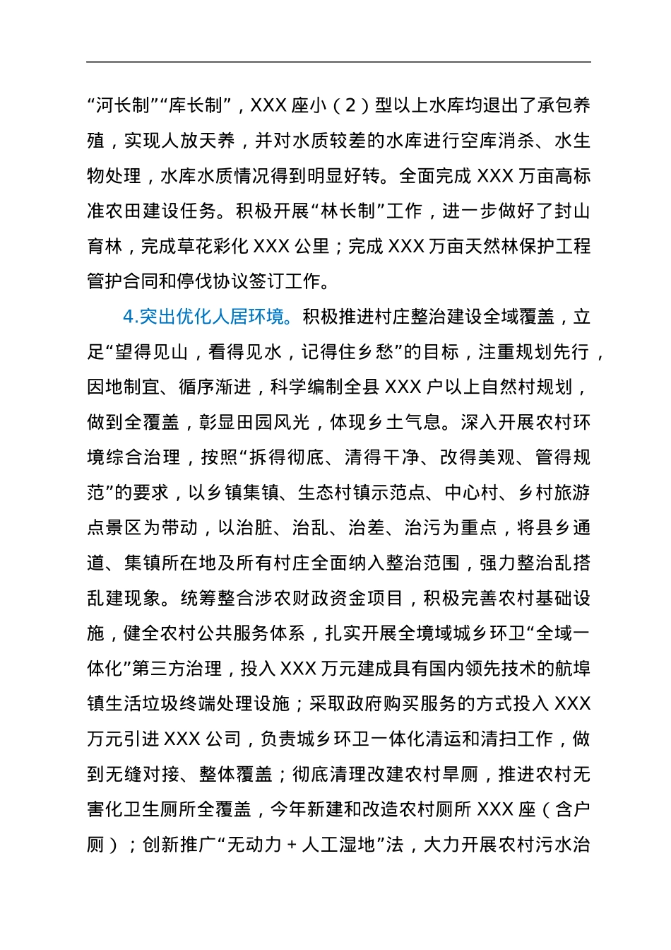 关于我县乡村振兴绿色规划的调查研究.docx_第3页