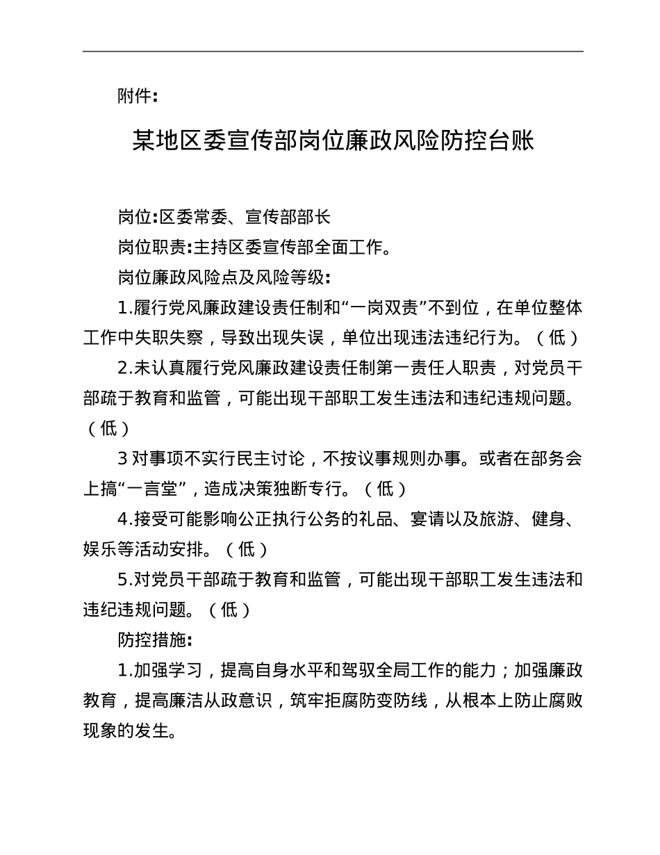 关于印发岗位廉政风险防控台账的通知.Doc_第2页