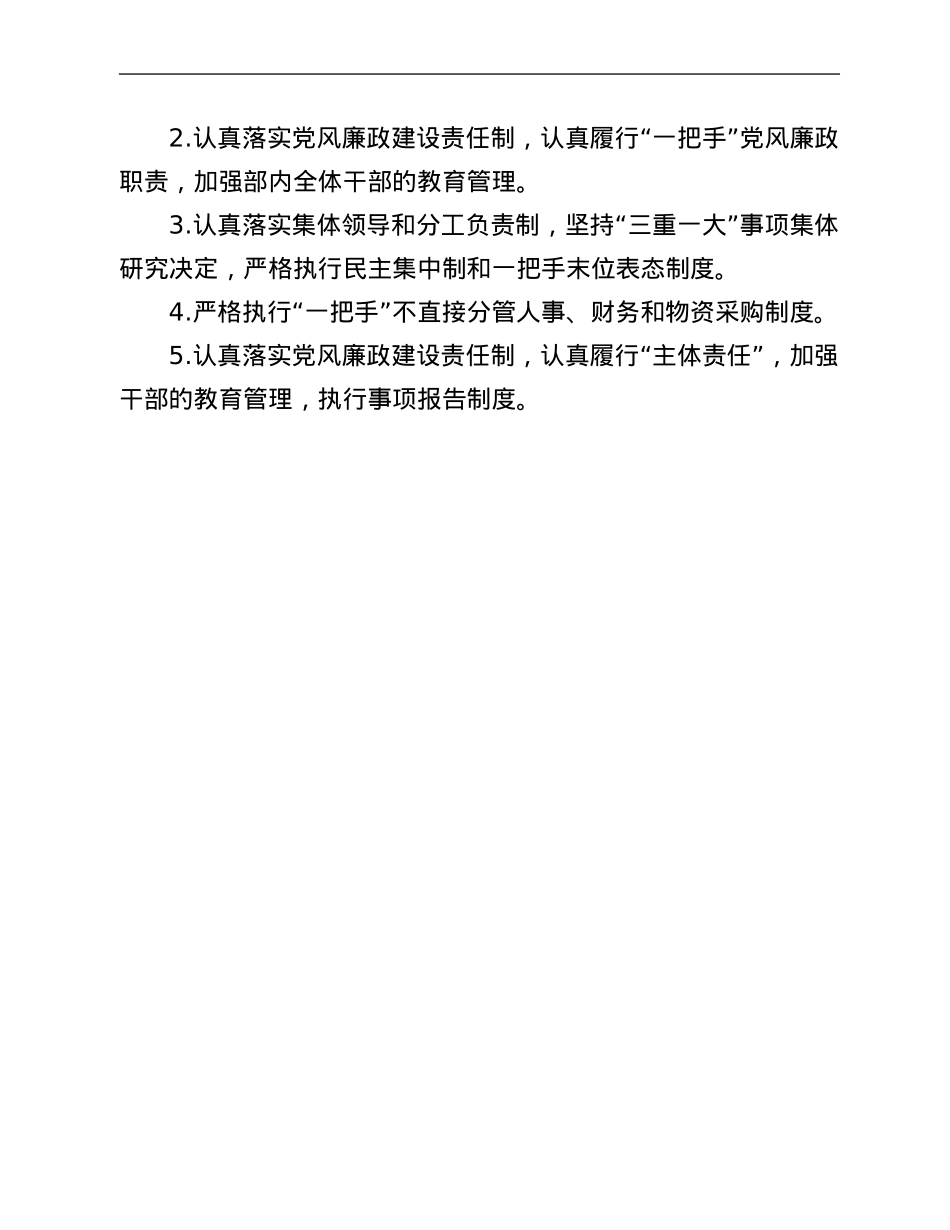 关于印发岗位廉政风险防控台账的通知.Doc_第3页