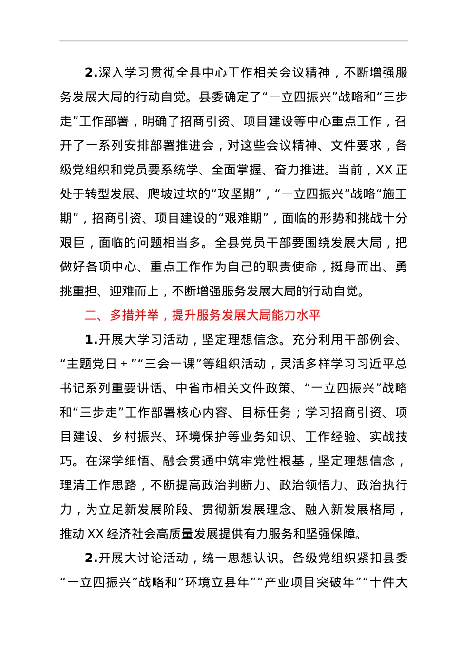 关于在服务发展大局中发挥两个作用彰显使命担当的通知.doc_第2页