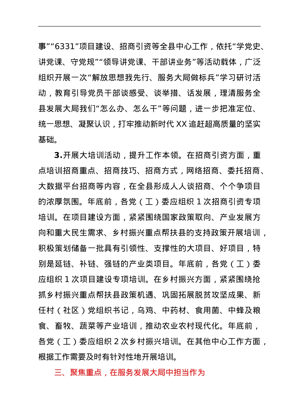 关于在服务发展大局中发挥两个作用彰显使命担当的通知.doc_第3页
