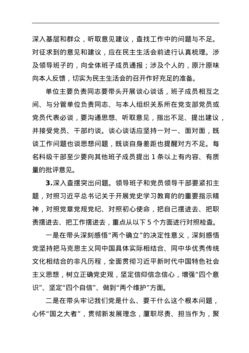关于召开2021年专题民主生活会的通知.docx_第3页