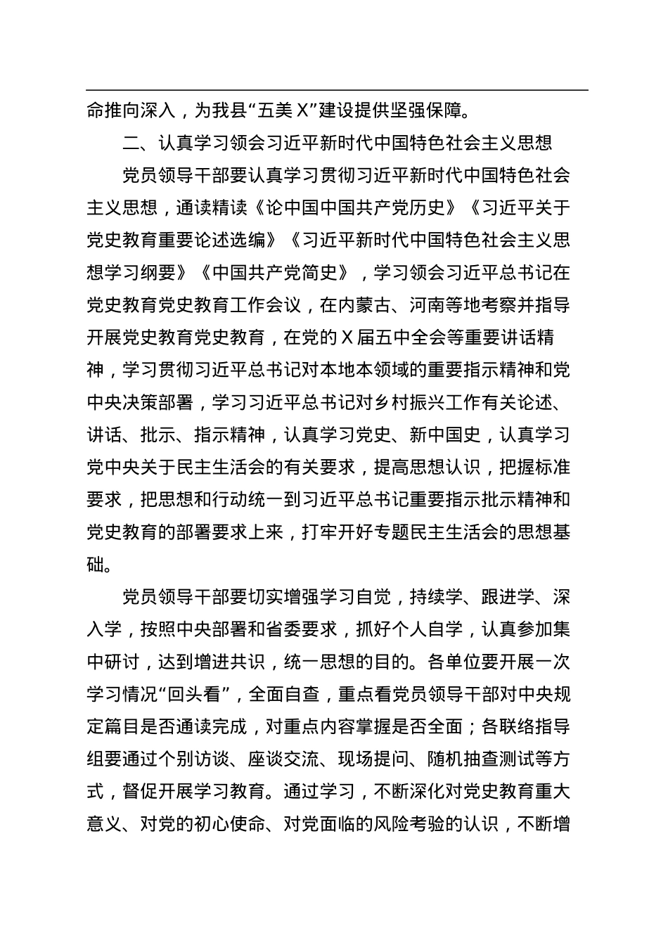 关于召开党史教育专题民主生活会的通知.docx_第2页